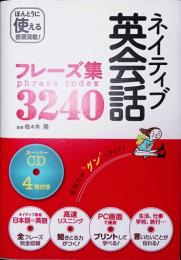 ネイティブ英会話　フレーズ集340