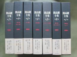 開高健全集　全22冊　A