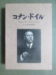 コナン・ドイル