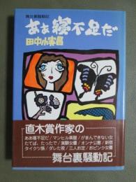 あぁ寝不足だ