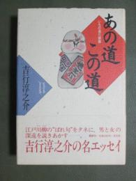 あの道この道　いろの道川柳撰