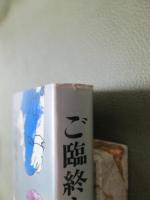 ご臨終トトカルチョ