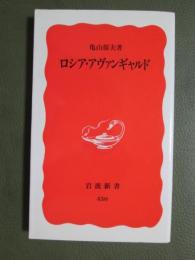 ロシア・アヴァンギャルド