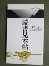 読書見本帖