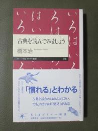 古典を読んでみましょう