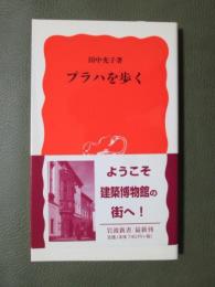 プラハを歩く