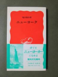ニューヨーク