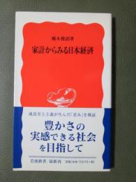 家計からみる日本経済