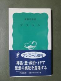 プラトン
