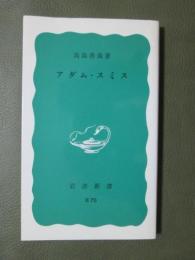 アダム・スミス