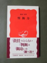 判断力