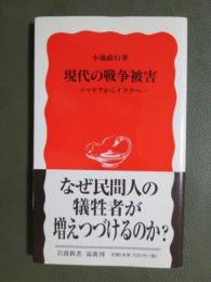 現代の戦争被害　ソマリアからイラクへ