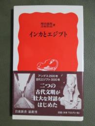 インカとエジプト