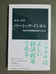 ベーシック・インカム　国家は貧困問題を解決できるか