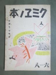 クミヱノホン　六-八
