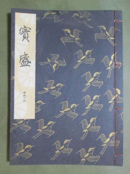 立ちどまれば・死(光瀬龍) / 神無月書店 / 古本、中古本、古書籍