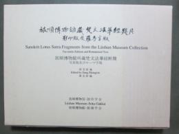 旅順博物館所蔵梵文法華経断簡　写真版及びローマ字版　Sanskrit Lotus Sutre Fragments from the Lushun Museum Collection Facsimile Edition and Romanized Text
