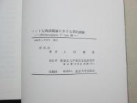 インド古典演劇論における美的経験　Abhinavaguptaのrasa論