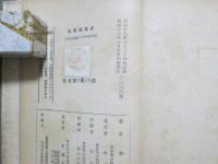 支那鑛業史