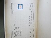 近代日本歴史講座2　征韓論・西南戦争