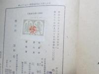 中小工業の将来性　時局と中小工業