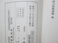 神秘口傳圖解全書　家相方位極秘傳　全