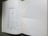 正しき體操の指導