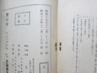 會社經理統制令と銀行