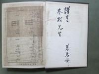 増補　遺傳之研究