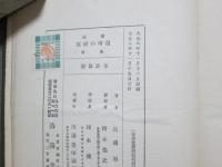 増補　遺傳之研究