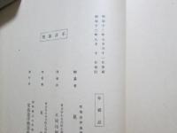 東海遠洋漁業株式会社三十年史