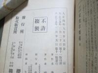 文法附註　徒然草要義