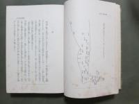 図解經穴學　竝ニ取穴法詳説