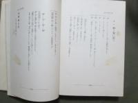図解經穴學　竝ニ取穴法詳説