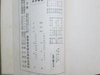 図解經穴學　竝ニ取穴法詳説
