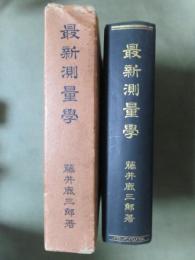 最新測量學