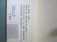 冷明集　特装版