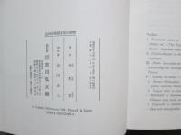近世長崎貿易史の研究