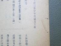 岩村藩　士族沿革史