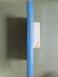富田町史