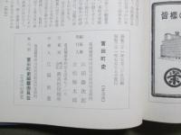 富田町史