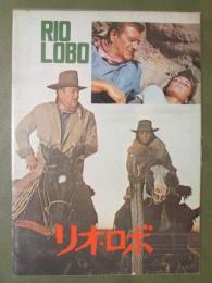 映画パンフレット　リオ・ロボ