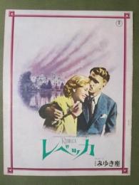 映画パンフレット　レベッカ