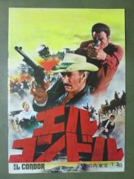 映画パンフレット　エル・コンドル