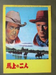 映画パンフレット　馬上の二人