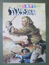 映画パンフレット　カスター将軍