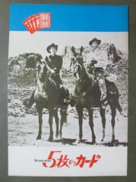 映画パンフレット　5枚のカード