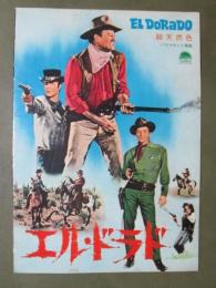 映画パンフレット　エル・ドラド