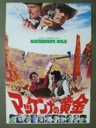 映画パンフレット　マッケンナの黄金