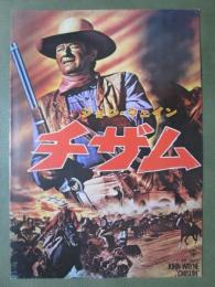 映画パンフレット　チザム
